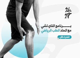 تأهيل المدربين لبرنامج تاي تشي لإعادة التأهيل