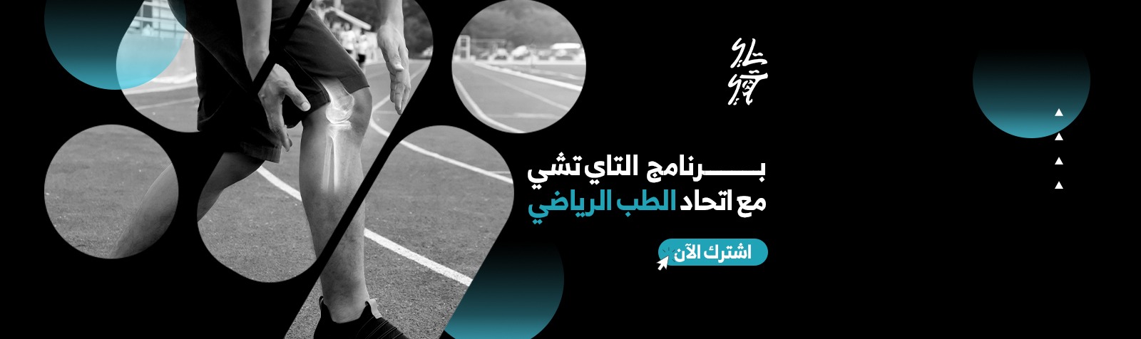تأهيل المدربين لبرنامج تاي تشي لإعادة التأهيل