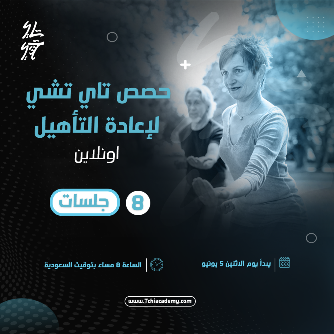 تاي تشي لإعادة التأهيل 5 يونيو